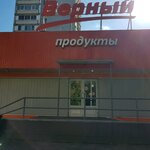 Verny (Veshnikh Vod Street, 6к2), grocery