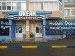 Okean-Krasnoyarsk (Sudostroitelnaya ulitsa, 90) ، الأسماك والمأكولات البحرية