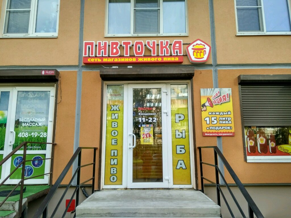 Сеть Магазинов Пивточка Спб Официальный Сайт