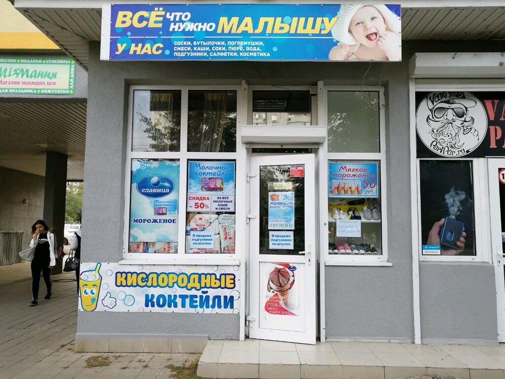 Магазин Малыш Краснодар Сайт