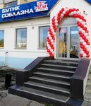 Stuchki Butik Soblazna (Maksima Gorkogo Avenue, 33), sex shop