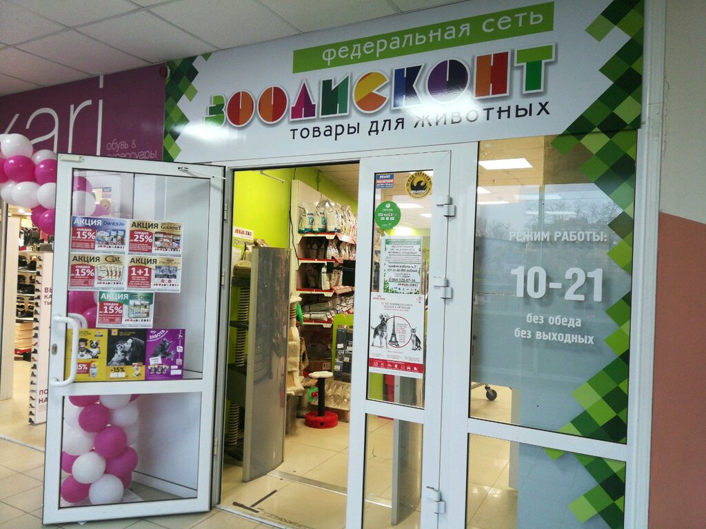 Зоодисконт Магазин Иркутск