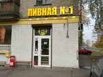 Пивная № 1 (Udarnikov Avenue, 46), beer shop