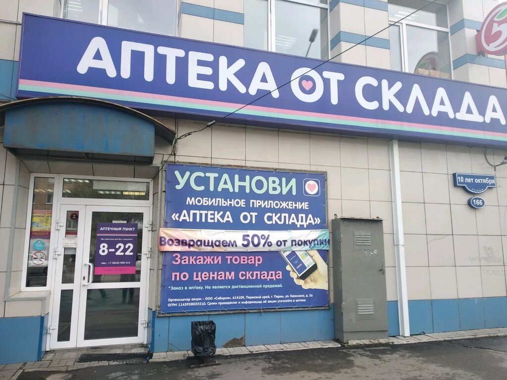Аптечный Склад Златоуст Интернет Магазин