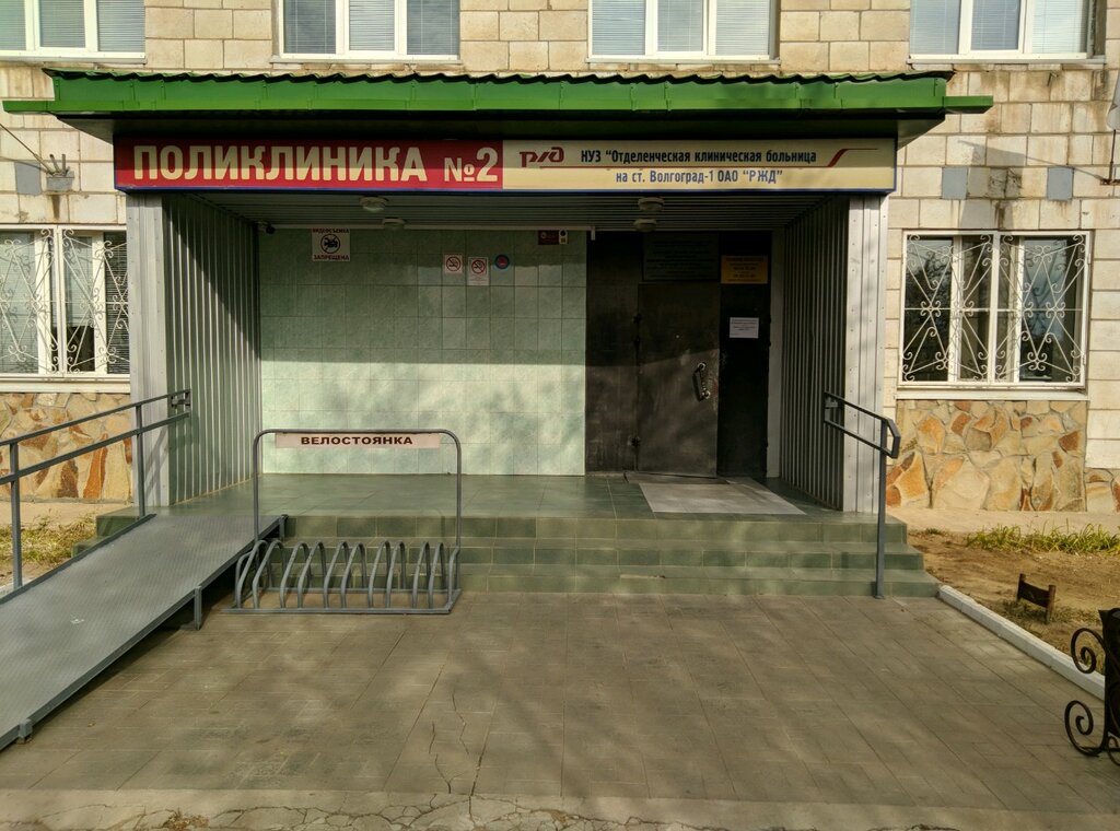 Поликлиника no 2 волгоградская ул 15 фото