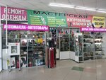 Masterskaya (Kalininskiy City Administrative District, Yubileyniy Microdistrict, ulitsa Stoletova, 2/1), shoes repair