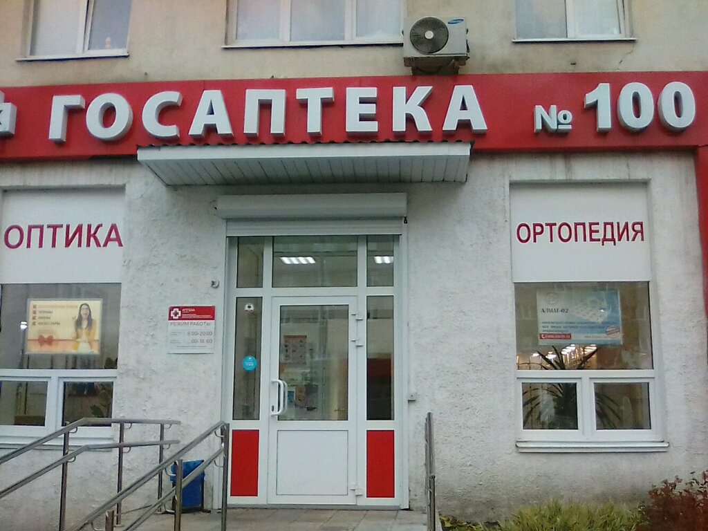 ГосАптека, ГУП, сеть аптек Ижевск, Пушкинская, 152 - телефон, адрес, контакты, н