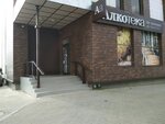 Alkoteka (Sormovskaya Street, 204/1), alcoholic beverages