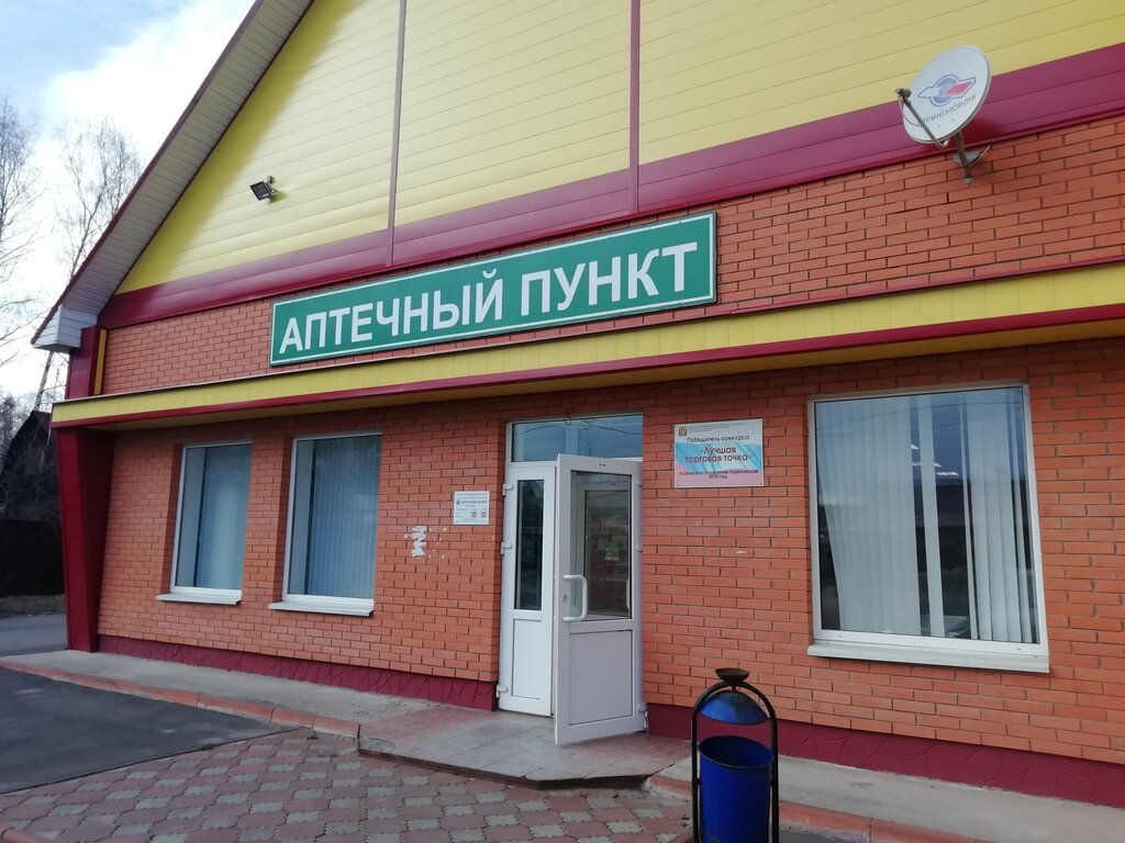 Аптека Аптечный пункт, Москва и Московская область, фото