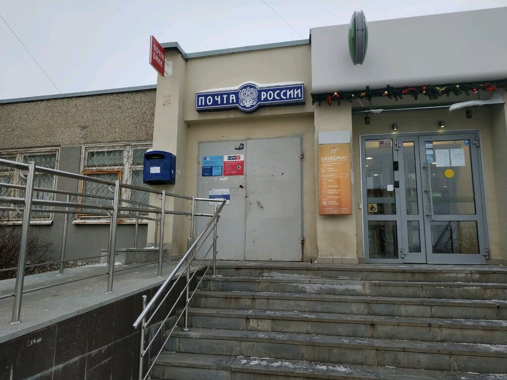 Oficina de correos Otdeleniye pochtovoy svyazi Yekaterinburg 620103, , foto