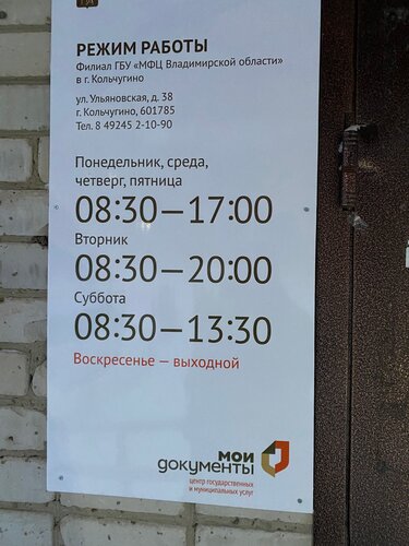 График работы почты в кольчугино