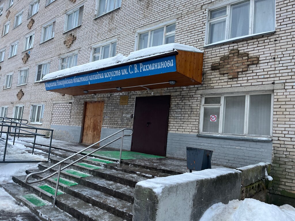 Dormitory Общежитие Новгородского областного колледжа искусств имени С.В. Рахманинова, Veliky Novgorod, photo