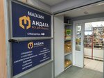 Andaga (Admirala Ushakova Boulevard, 11), hardware store