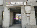 Vinlab (Центральный район, улица Некрасова, 58), alcoholic beverages