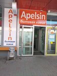 Апельсин (улица Гагарина, 34), tienda de artículos para el hogar y productos químicos domésticos