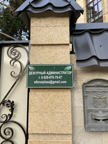 Гостиница Эльбрус Плаза в Кабардино-Балкарской Республике