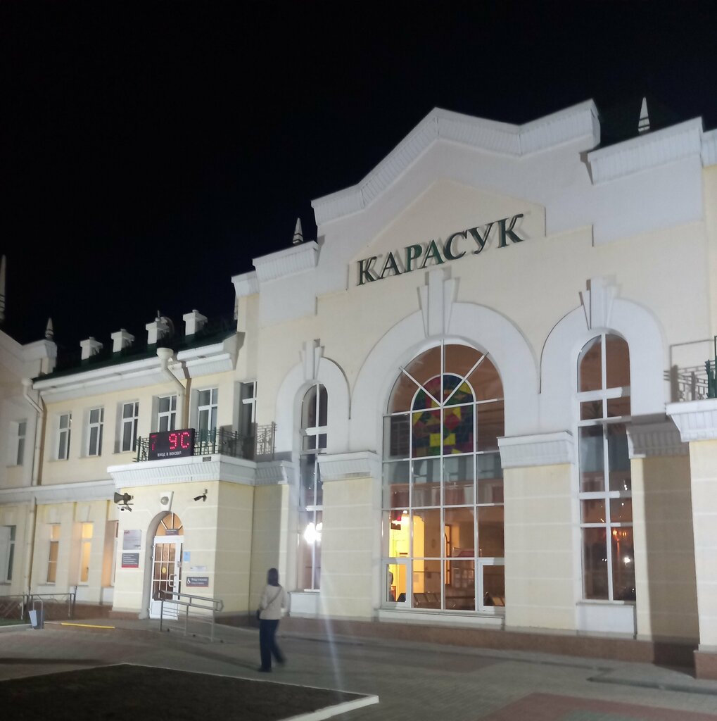 Железнодорожная станция станция Карасук-1, Карасук, фото