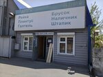 Артель (ул. Гоголя, 31), пиломатериалы в Барнауле