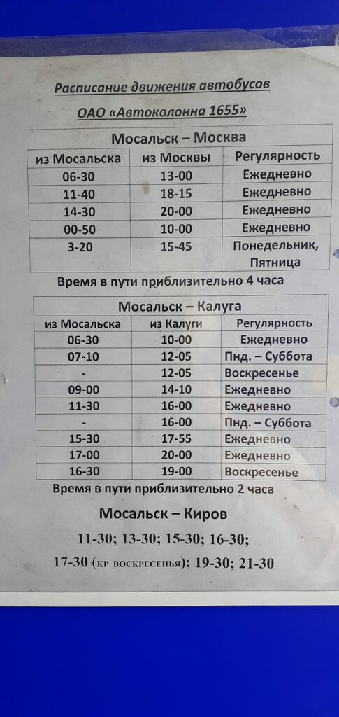 Bus station кассово-диспетчерский пункт Мосальский, Mosalsk, photo