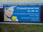 Мариян (ulitsa Semena Biletskogo, 1) ، عيادات الأسنان