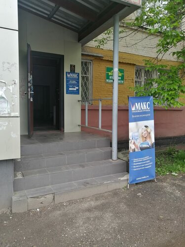 Insurance company Страховая компания Макс, Elektrostal, photo