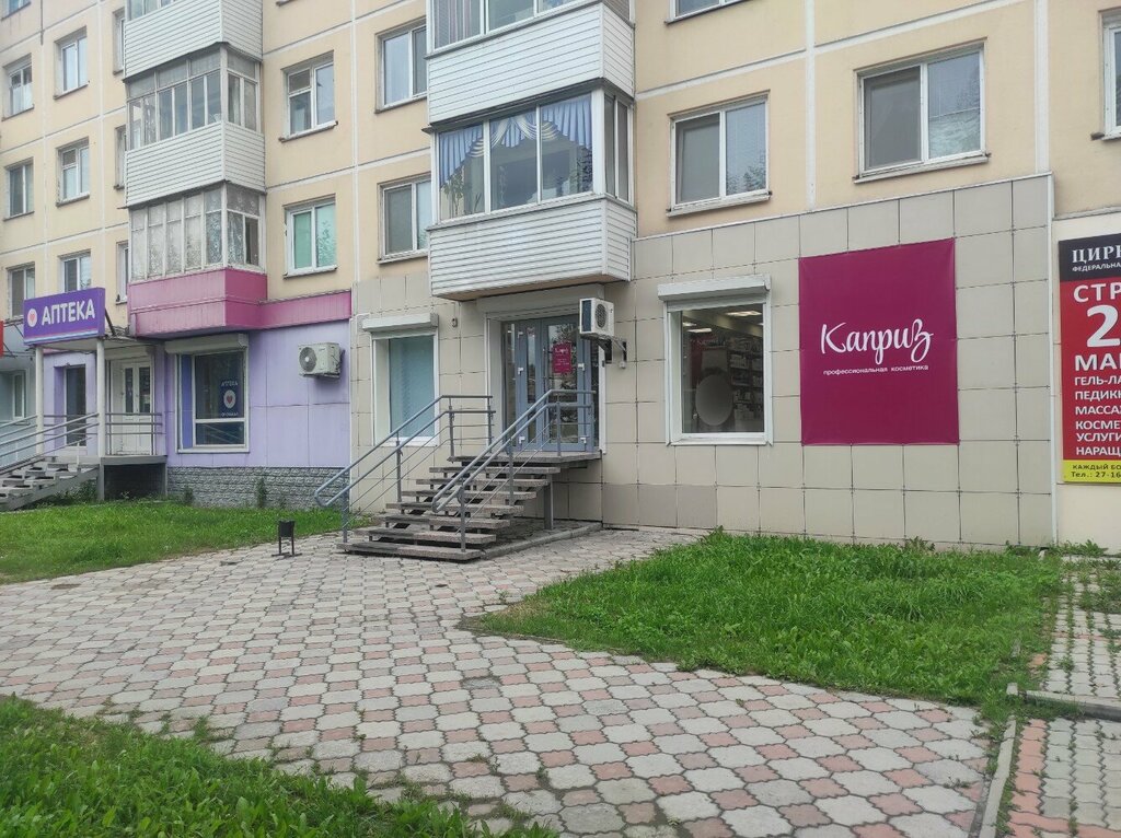 Магазин парфюмерии и косметики Каприз, Ачинск, фото