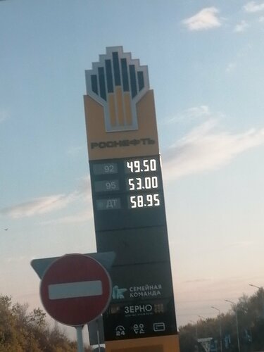 محطة وقود Rosneft ، ، صورة