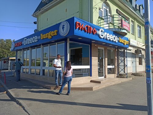 Greece Burger, Краснодар - "Кафе Greece Burger с греческой кухней и фраппе" отзы