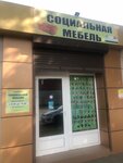 Магазин социальной мебели (Karasunskiy City administrative district, mikrorayon Kamvolno-sukonny Kombinat, Onezhskaya ulitsa, 68), furniture store