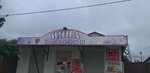 Инна (Ryazan municipal district, Okskoye selskoye poseleniye, posyolok Denezhnikovo), tienda de productos