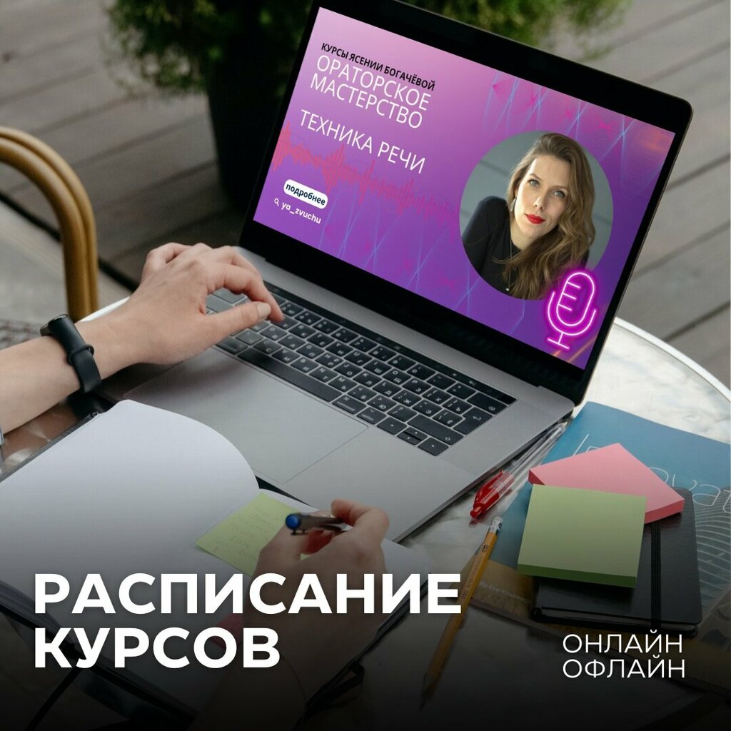 Курсы и мастер-классы Ораторское Мастерство, Москва, фото