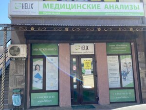 Helix (Magometova Street, 7Б) ، مركز طبي، عيادة
