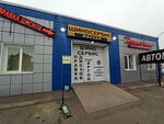 Форсаж (Metallurgov Avenue, 2С), tire service