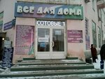 Salon pryazhi i tovarov dlya rukodeliya (Kotovskogo Street, 23), art supplies and crafts