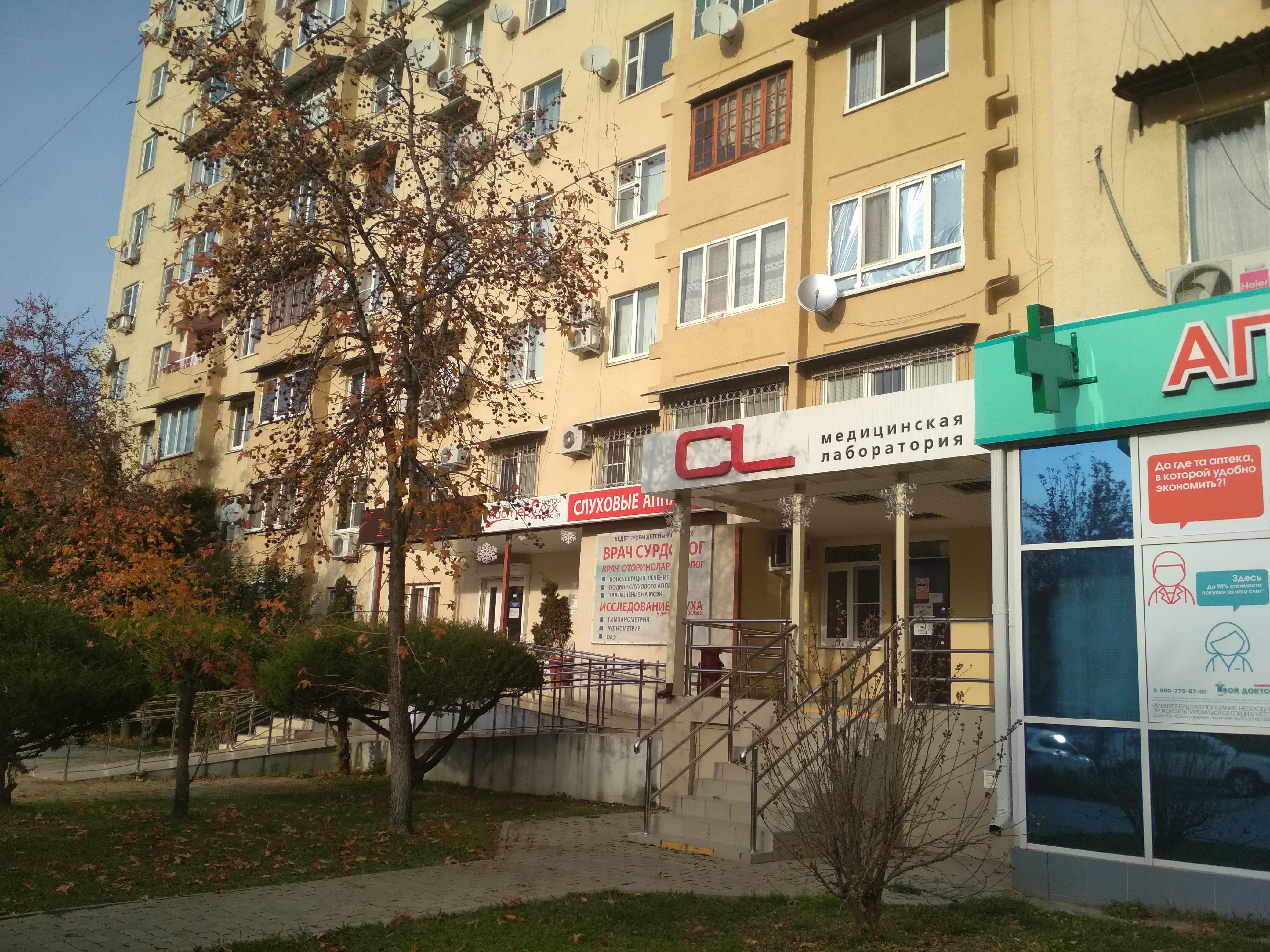 Игра сервис ул ленина 6 фото Больше не работает: Ваш аптекарь, аптека, Краснодарский край, Сочи, микрорайон А