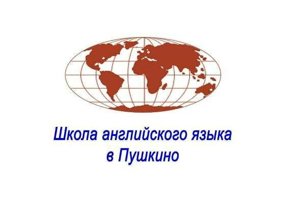 Школа английского языка