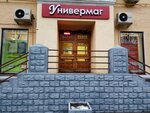Salon bel'ja Primavera (Izmaylovsky Boulevard, 11/31), lingerie and swimwear shop