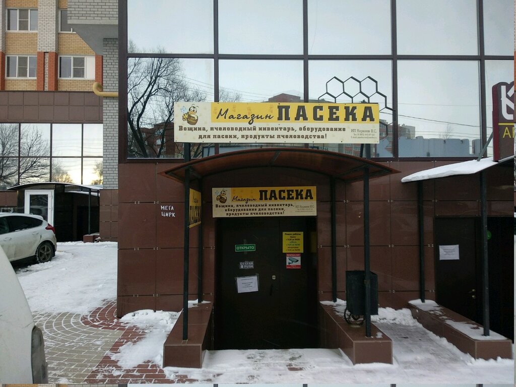 Пчеловодный Магазин В Рязанской Области