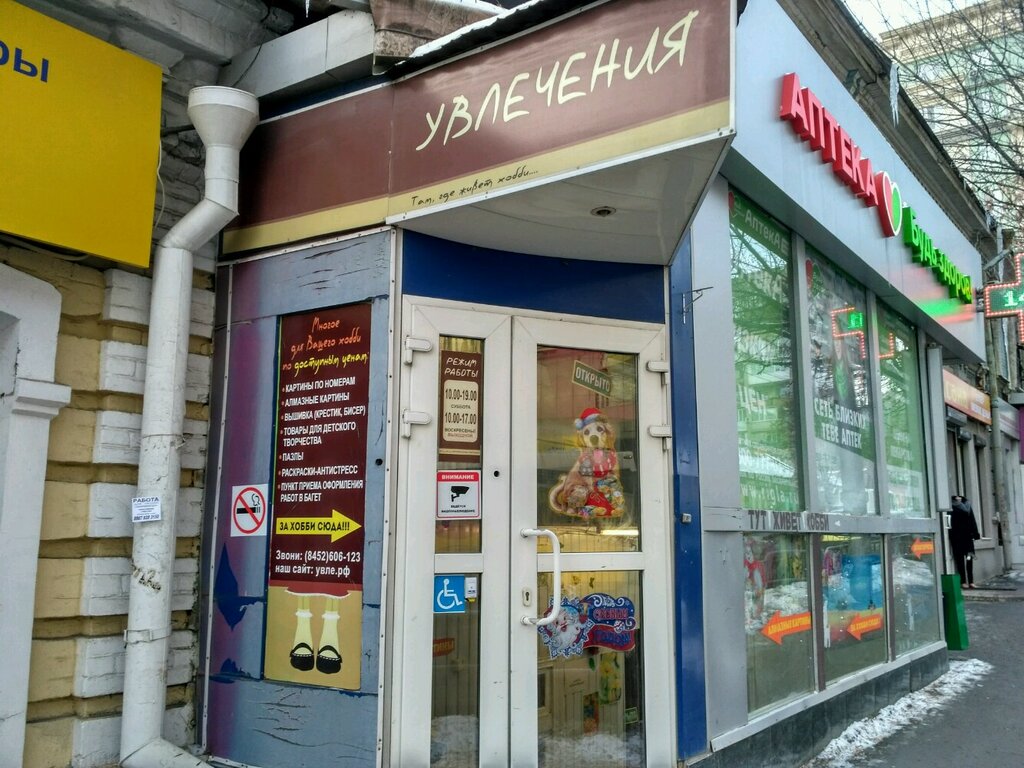 Магазин Рукоделия Саратов