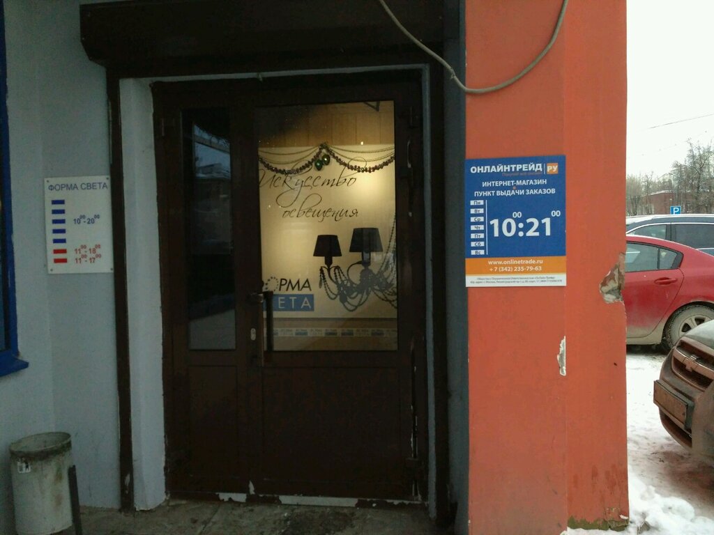 Магазин 220 Пермь