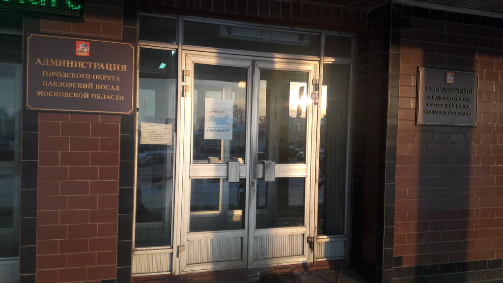 Administration Administration of the Pavlovsky Posad urban district, Pavlovskiy Posad, photo