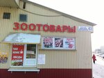 Zoomagazin (Krasnykh Kursantov Boulevard, 63), pet shop