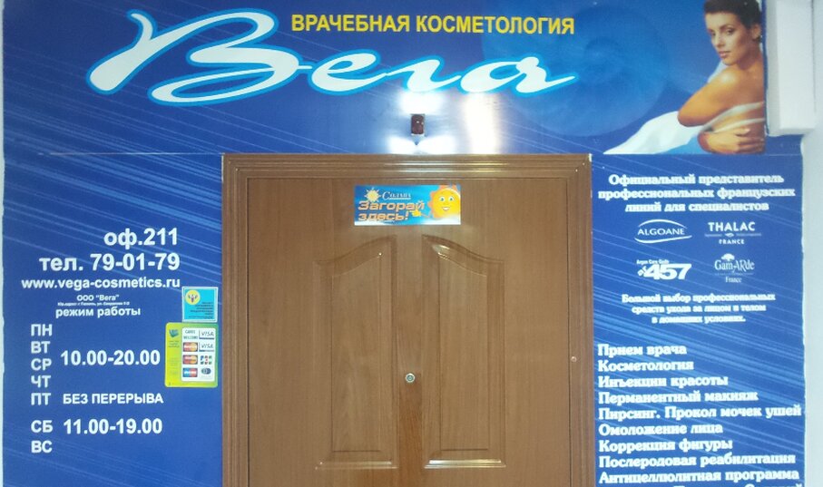Магазин Вега Тюмень Часы Работы