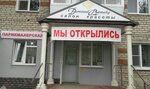 Kristina (Shilovskaya ulitsa, 11), hairdresser