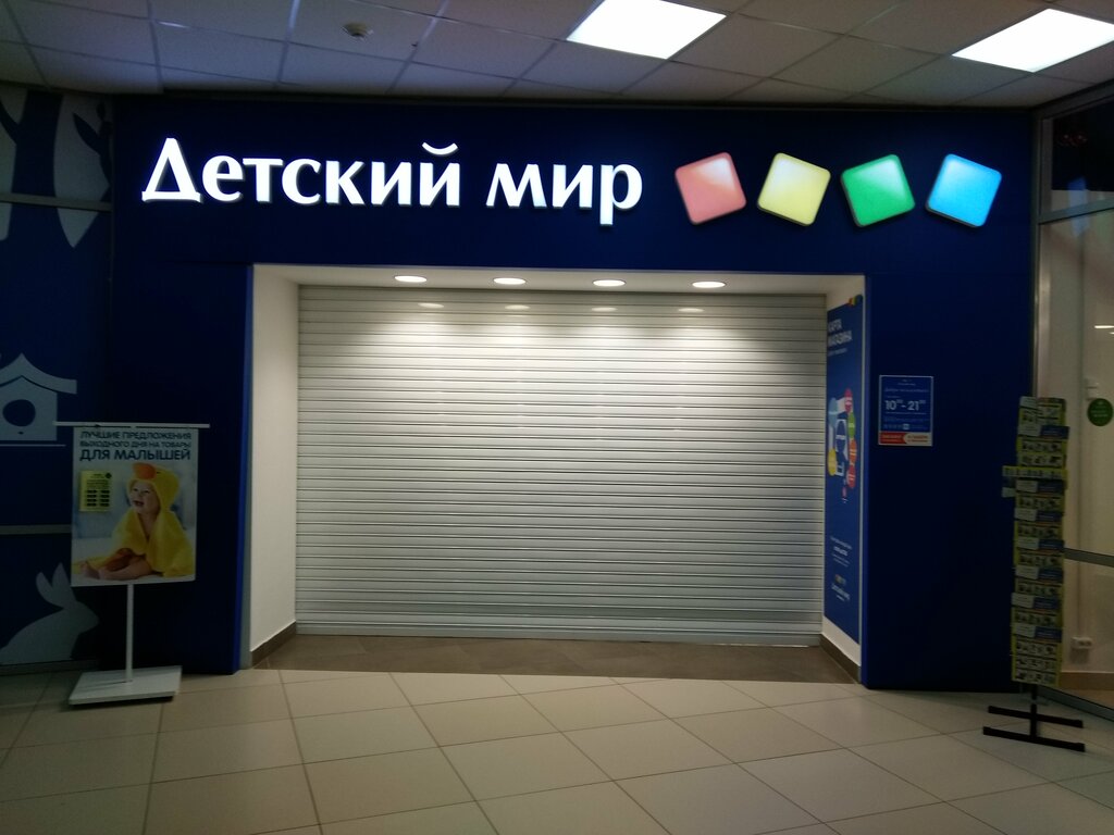 Магазины Детских Товаров Чебоксары