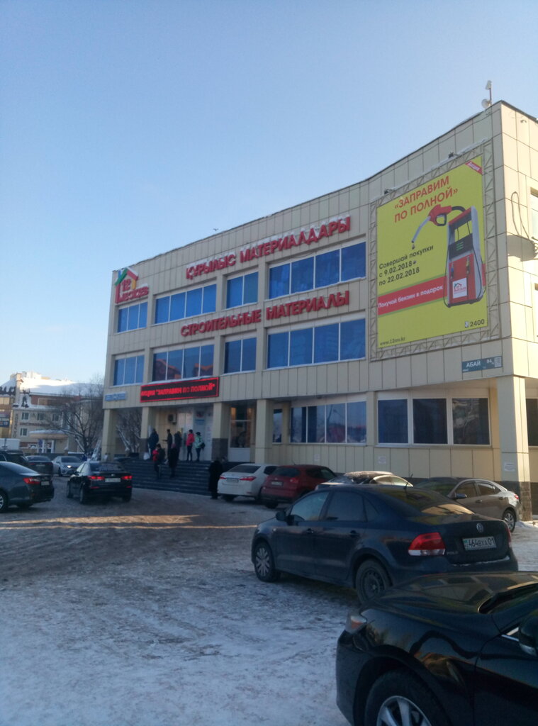 12 месяцев просп абая 94а фото Магазин 12 Месяцев Город Павлодар