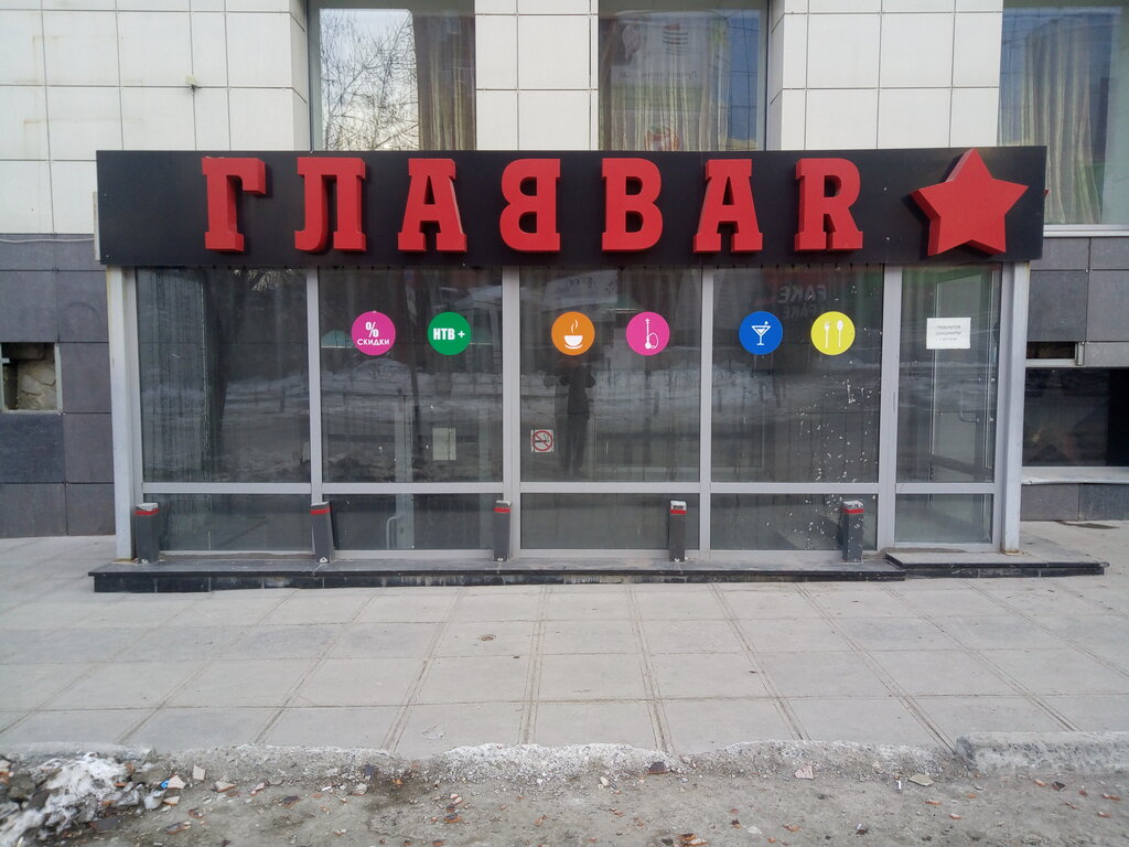 Главбар монастырская ул 14 фото