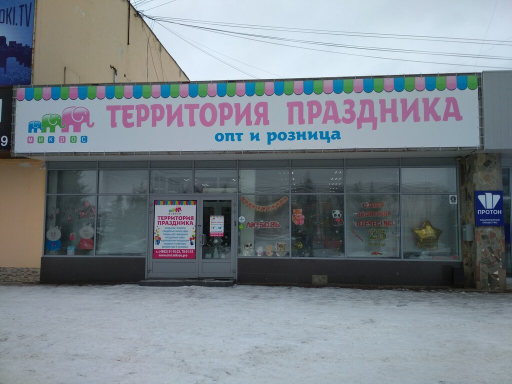 Магазин Малыш На Лескова Каталог Товаров