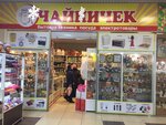 Magazin Chaynichek (Lipetsk, Studyonovskaya Street, 184), tienda de electrodomésticos