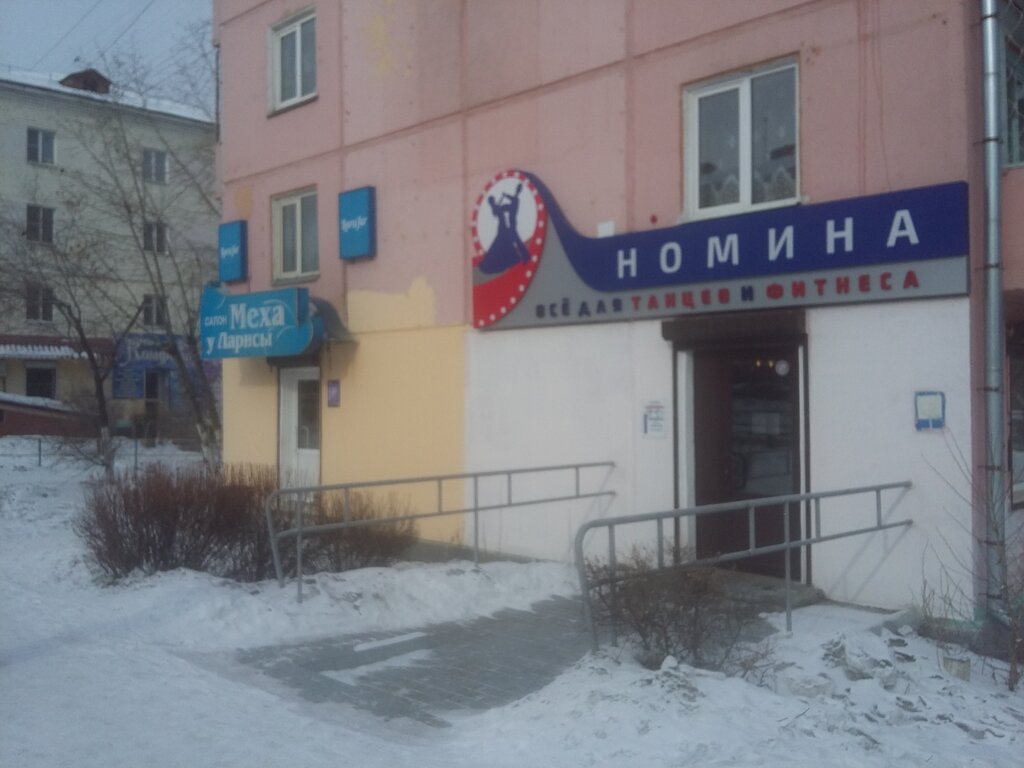 Номина, спортивная одежда и обувь, ул. Терешковой, 32, Улан-Удэ ...